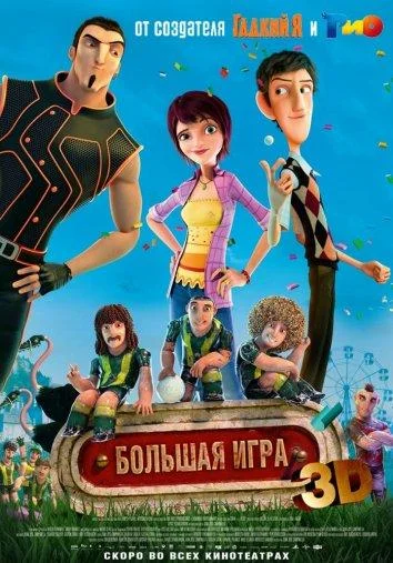 Суперкоманда (2013)